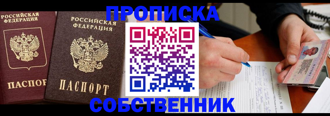 прописка для работы в Лабинске