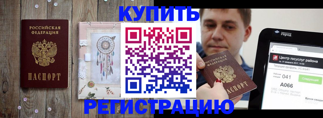 прописка ребенка в Лабинске